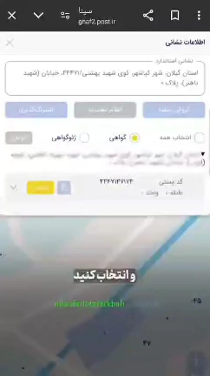 چطور کد پستی خانه یا محل کارمان را پیدا کنیم؟