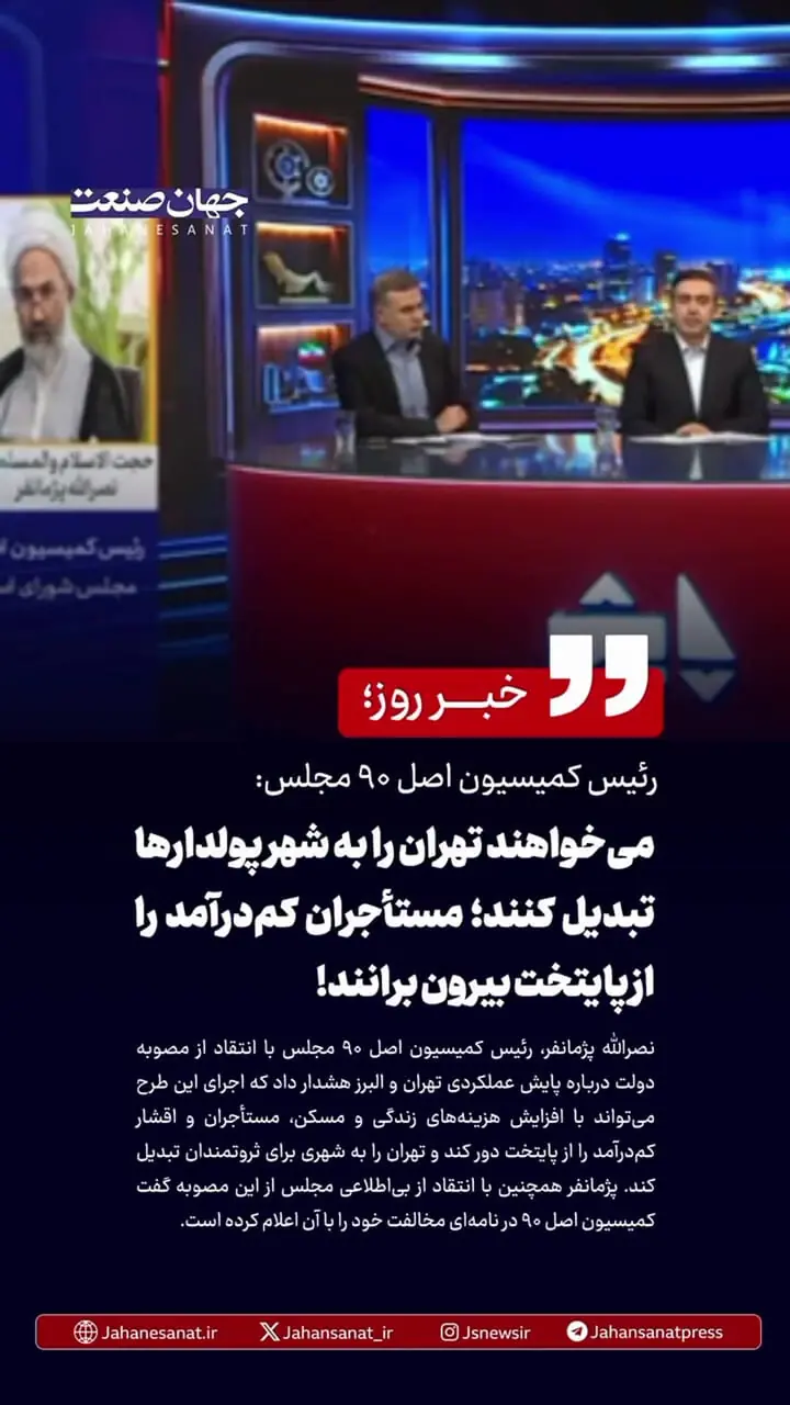 میخواهند تهران را به شهر پولدارها تبدیل کنند