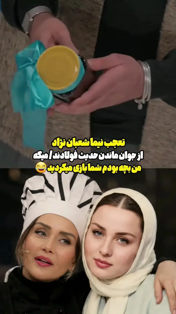 شوخی نیما شعبان‌نژاد با چهره جوان حدیث فولادوند: من بچه بودم شما بازی می‌کردید
